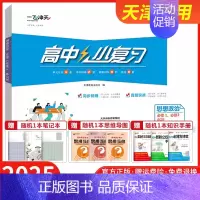 [政治]必修1、必修2合订 人教版 高中通用 [正版]2025小复习高中语文数学英语物理化学生物政治历史地理必修选择性必