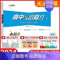 [地理]必修第二册 中图版 高中通用 [正版]2025小复习高中语文数学英语物理化学生物政治历史地理必修选择性必修第一1