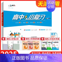 [数学]选择性必修第一册 人教版 高中通用 [正版]2025小复习高中语文数学英语物理化学生物政治历史地理必修选择性必修