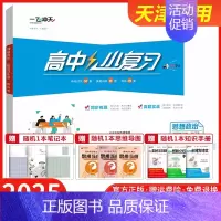 [政治]选择性必修合订 人教版 高中通用 [正版]2025小复习高中语文数学英语物理化学生物政治历史地理必修选择性必修第