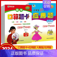 口算题卡[人教版] 二年级下 [正版]2024版小学数学口算题卡+应用题一年级二年级三四五六年级上册下册人教版任选小学生