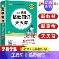 高中地理基础知识 高中通用 [正版]pass绿卡图书高中天天背语文数学物理化学生物政治历史地理古诗文文言文全解英语词汇语