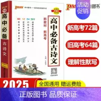 高中古诗文 高中通用 [正版]pass绿卡图书高中天天背语文数学物理化学生物政治历史地理古诗文文言文全解英语词汇语法