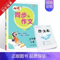 五年级上册 同步作文 小学通用 [正版]2024版七彩看图写话同步作文一年级二年级三四五六年级上册下册任选人教版小学生语