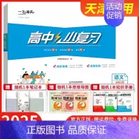 [语文]必修上册 人教版 高中通用 [正版]2025小复习高中语文数学英语物理化学生物政治历史地理必修选择性必修第一1二