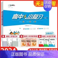 [政治]必修3 人教版 高中通用 [正版]2025小复习高中语文数学英语物理化学生物政治历史地理必修选择性必修第一1二2