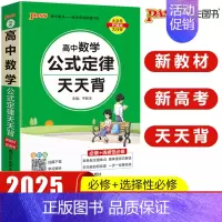 高中数学公式定律 高中通用 [正版]pass绿卡图书高中天天背语文数学物理化学生物政治历史地理古诗文文言文全解英语词汇语