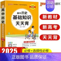 高中历史基础知识 高中通用 [正版]pass绿卡图书高中天天背语文数学物理化学生物政治历史地理古诗文文言文全解英语词汇语