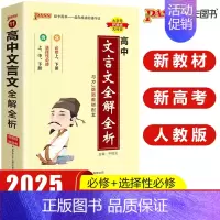 高中文言文全解全析 高中通用 [正版]pass绿卡图书高中天天背语文数学物理化学生物政治历史地理古诗文文言文全解英语词汇