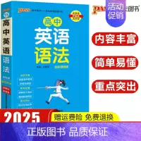 高中英语语法 高中通用 [正版]pass绿卡图书高中天天背语文数学物理化学生物政治历史地理古诗文文言文全解英语词汇语法必