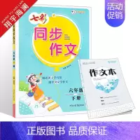 六年级下册 同步作文 小学通用 [正版]2024版七彩看图写话同步作文一年级二年级三四五六年级上册下册任选人教版小学生语