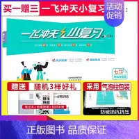 小复习 七年级上册道德与法治 初中通用 [正版]科目任选2024小复习七年级八年级上册下册语文数学英语物理道德与法治历史