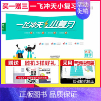 小复习 八年级上册数学 初中通用 [正版]科目任选2024小复习七年级八年级上册下册语文数学英语物理道德与法治历史天津初