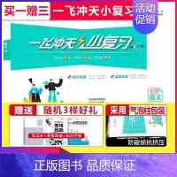 小复习 七年级下册语文 初中通用 [正版]科目任选2024小复习七年级八年级上册下册语文数学英语物理道德与法治历史天津初