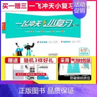 小复习 七年级下册历史 初中通用 [正版]科目任选2024小复习七年级八年级上册下册语文数学英语物理道德与法治历史天津初