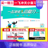 小复习 八年级下册语文 初中通用 [正版]科目任选2024小复习七年级八年级上册下册语文数学英语物理道德与法治历史天津初