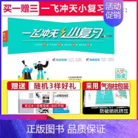 小复习 八年级下册历史 初中通用 [正版]科目任选2024小复习七年级八年级上册下册语文数学英语物理道德与法治历史天津初