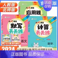 数学应用题[人教版] 五年级上 [正版]2024版七彩课堂默写+计算+应用题天天练一二三四五六年级上册下册语文数学英语任