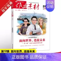 作文素材高考版 第12辑(2023年) 作文素材高考版 [正版]高考系列任选2025作文素材高考版时事政治热点议论文时文