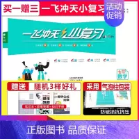 小复习 七年级下册数学 初中通用 [正版]科目任选2024小复习七年级八年级上册下册语文数学英语物理道德与法治历史天津初