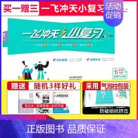 小复习 七年级下册道德与法治 初中通用 [正版]科目任选2024小复习七年级八年级上册下册语文数学英语物理道德与法治历史