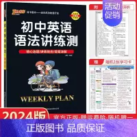 初中英语语法讲练测 初中通用 [正版]2024版初中英语完形填空与阅读理解七八年级九年级基础版提升版任选pass绿卡图书