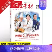 作文素材高考版 第1辑(2024年) 作文素材高考版 [正版]高考系列任选2025作文素材高考版时事政治热点议论文时文精