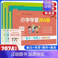 语文[人教版] 一年级下 [正版]2024版小学学霸冲a卷一年级二年级三四五六年级上册下册语文数学英语试卷测试卷全套人教