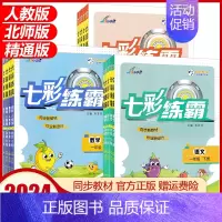 数学[人教版] 五年级上 [正版]2024版七彩练霸小学同步练习册一年级二年级三四五六年级上册下册语文数学英语全套人教版