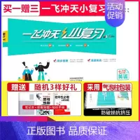 小复习 七年级下册英语 初中通用 [正版]科目任选2024小复习七年级八年级上册下册语文数学英语物理道德与法治历史天津初