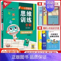 六年级上册数学[思维训练全解] 小学通用 [正版]2024小学数学思维训练全解一年级二年级三四五六年级上册下册任选人教版