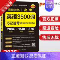 高考英语3500词 高中通用 [正版]2025新高考必背古诗文72篇75篇60篇64篇高中语文古诗词文言文理解性默写古代