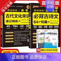 高考古代文化常识+必背古诗文64+16篇 高中通用 [正版]2025新高考必背古诗文72篇75篇60篇64篇高中语文古诗