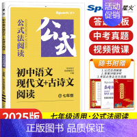 [七年级]现代文+古诗文阅读 初中通用 [正版]2025初中语文阅读理解专项训练书七八九年级中考现代文古诗词文言文课外阅