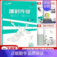 课时作业 七年级下册[数学] 初中通用 [正版]2024新版课时作业同步训练七年级八年级九年级上册下册语文数学英语物理化