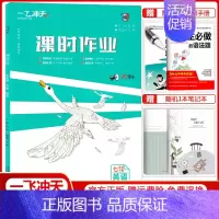 课时作业 七年级下册[英语] 初中通用 [正版]2024新版课时作业同步训练七年级八年级九年级上册下册语文数学英语物理化