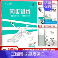 同步训练 九年级上册[道德与法治] 初中通用 [正版]2024新版课时作业同步训练七年级八年级九年级上册下册语文数学英语