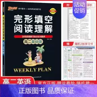 完形与阅读[高二英语]基础版 高中通用 [正版]2024版高中英语完形填空与阅读理解高一高二高三基础版提升版任选含7选5