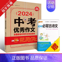 中考优秀作文 初中通用 [正版]2025新版中考作文全国各地中考作文完全解读中考满分作文大全精选2024年中考高分范文模