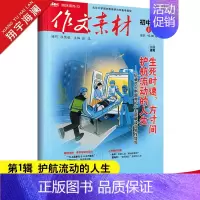 作文素材初中版 第1辑(2024年) 初中通用 [正版]2025新版中考作文全国各地中考作文完全解读中考满分作文大全精选