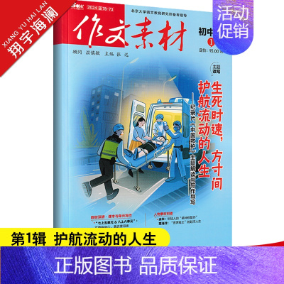 作文素材初中版 第1辑(2024年) 初中通用 [正版]2025新版中考作文全国各地中考作文完全解读中考满分作文大全精选