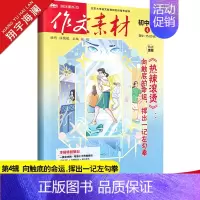 作文素材初中版 第4辑(2024年) 初中通用 [正版]2025新版中考作文全国各地中考作文完全解读中考满分作文大全精选