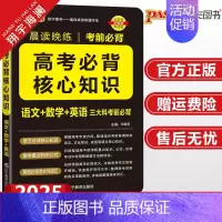 高考语数英必背核心知识 高中通用 [正版]2025新高考必背古诗文72篇75篇60篇64篇高中语文古诗词文言文理解性默写