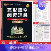 完形与阅读[高二英语]提升版 高中通用 [正版]2024版高中英语完形填空与阅读理解高一高二高三基础版提升版任选含7选5