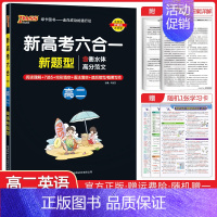 六合一[高二英语] 高中通用 [正版]2024版高中英语完形填空与阅读理解高一高二高三基础版提升版任选含7选5语法填空p
