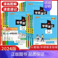 道德与法治[人教版] 七年级 [正版]初中学霸速记七八九年级语文数学英语物理化学生物地理道德与法治历史任选pass绿卡图