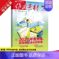 作文素材初中版 第2辑(2024年) 初中通用 [正版]2025新版中考作文全国各地中考作文完全解读中考满分作文大全精选