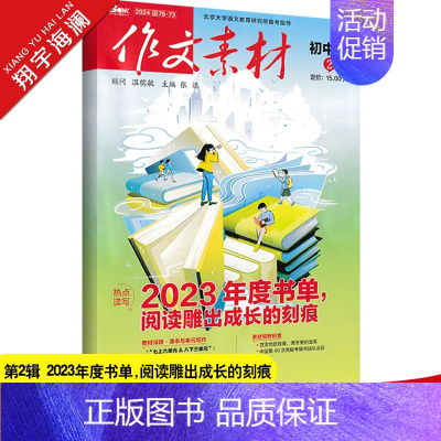 作文素材初中版 第2辑(2024年) 初中通用 [正版]2025新版中考作文全国各地中考作文完全解读中考满分作文大全精选