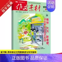作文素材初中版 第12辑(2023年) 初中通用 [正版]2025新版中考作文全国各地中考作文完全解读中考满分作文大全精