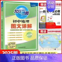 初中地理图文详解 笔记版 初中通用 [正版]2025新版地图初中地理图文详解笔记版 初中地理知识大全基础知识手册清单初一